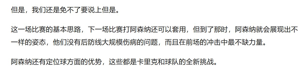 188金宝博体育-阿森纳2-3曼联：连胜两场强敌的逻辑是什么？